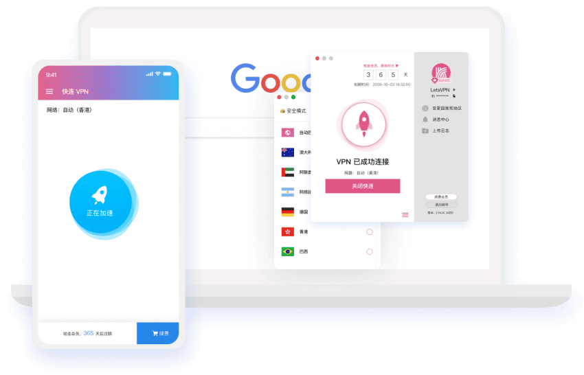快连 VPN 应用主视觉